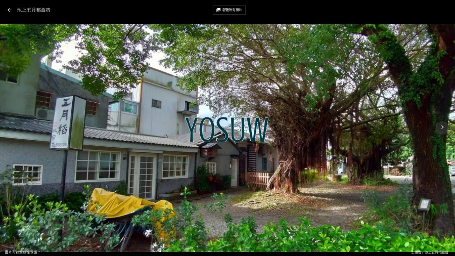 五月稻民宿.jpg