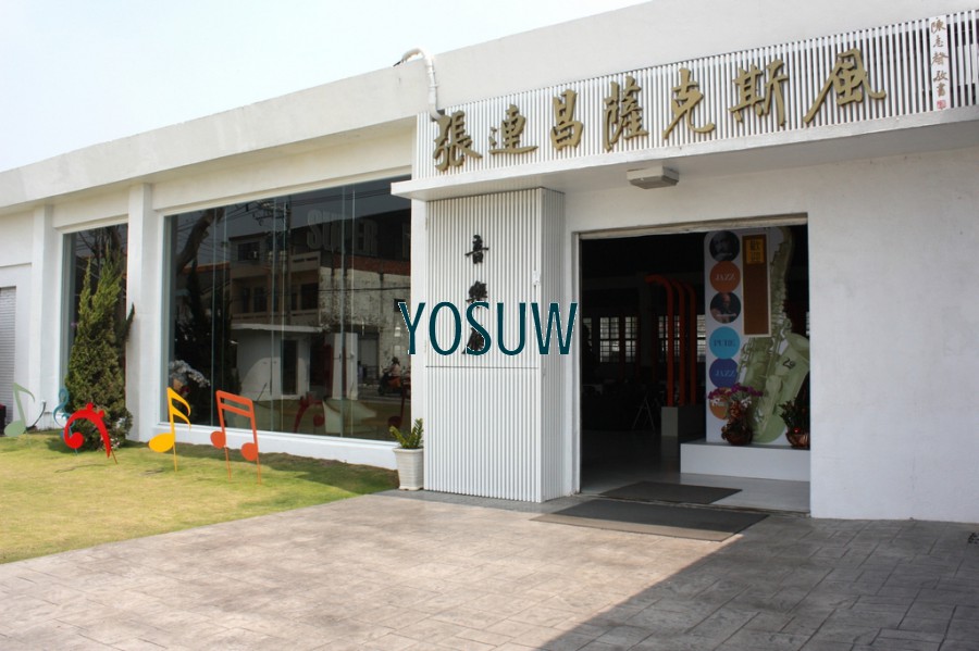 張連昌薩克斯風博物館觀光工廠.jpg