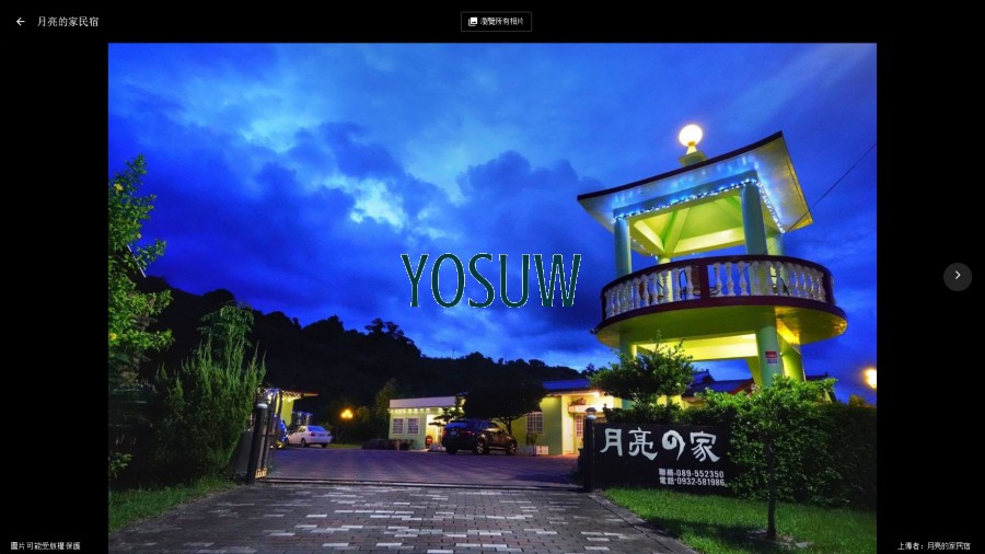 月亮的家民宿.jpg