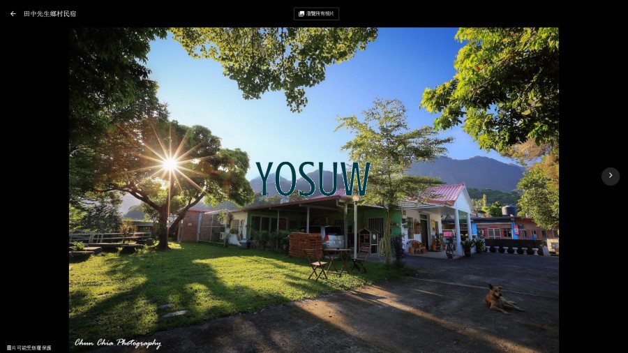 田中先生鄉村民宿.jpg