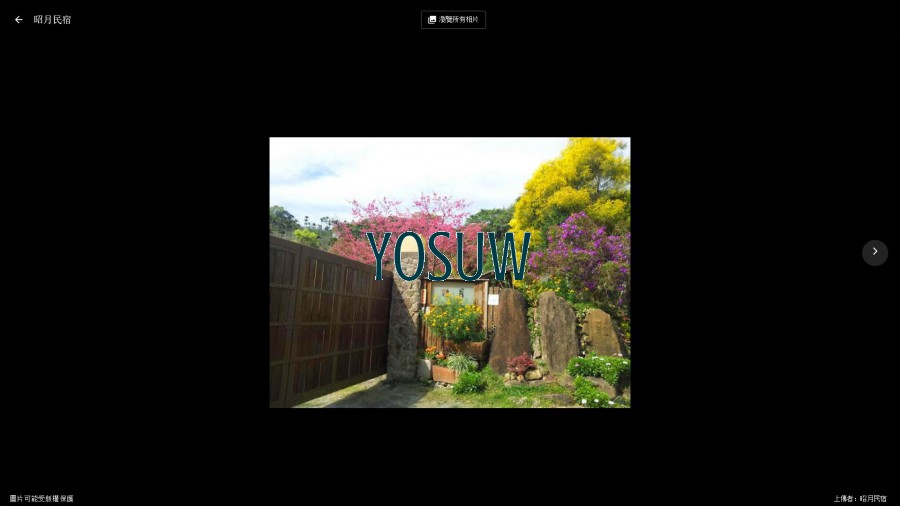昭月民宿.jpg