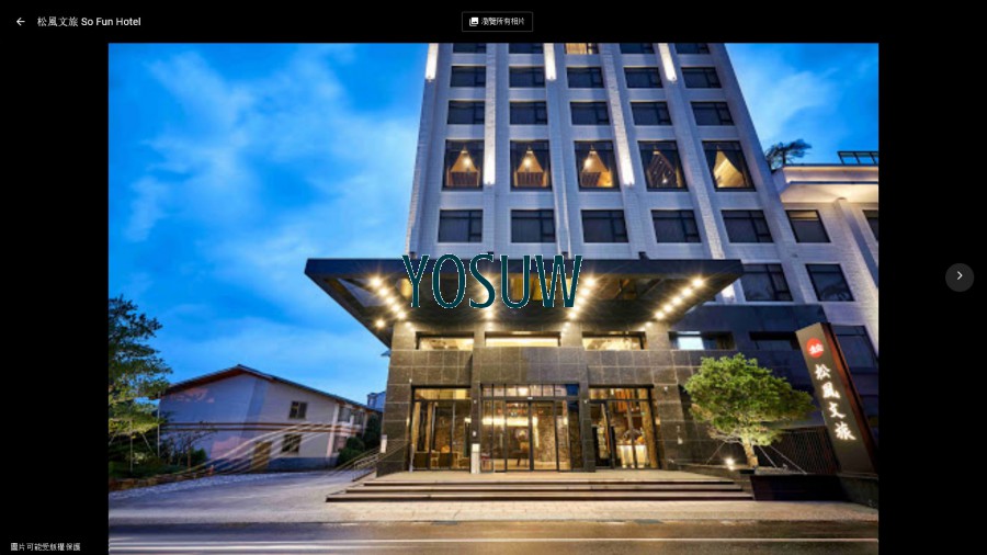 松風飯店.jpg