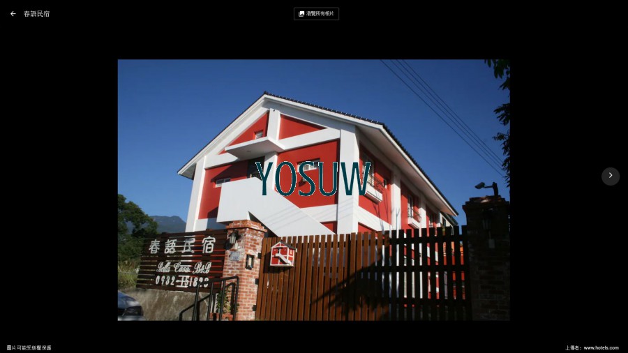 春語民宿.jpg