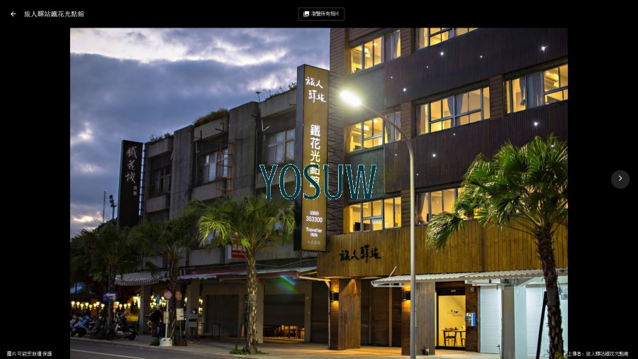 旅人驛站鐵花光點館.jpg