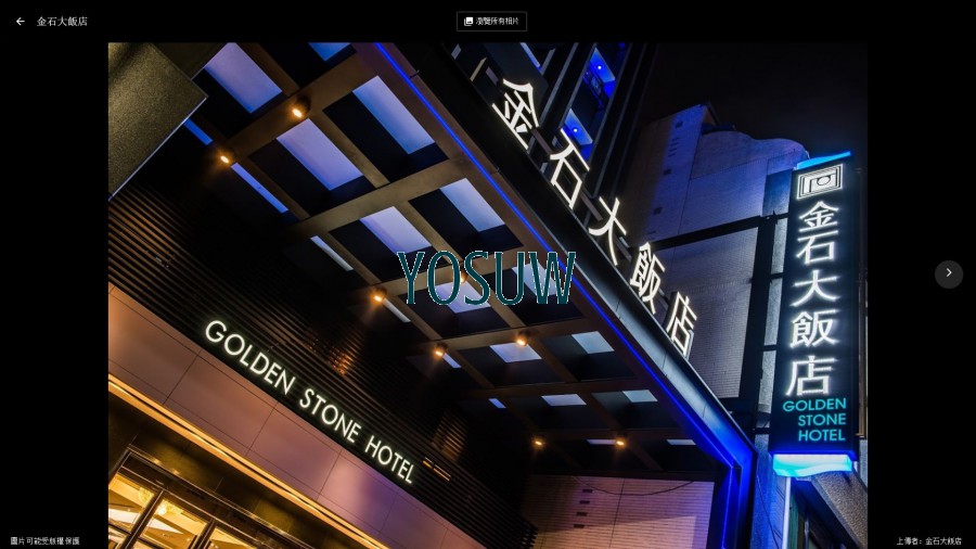 金石大飯店.jpg