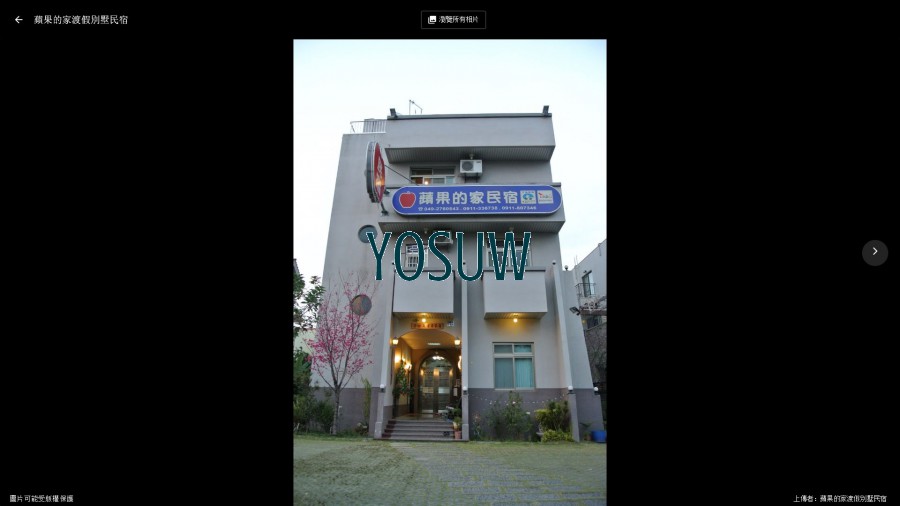 蘋果的家渡假別墅民宿.jpg
